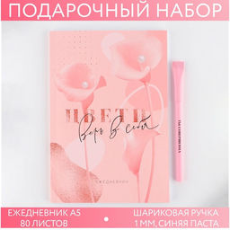 Подарочный набор, ежедневник А5, 80 листов и эко ручка Цвети. Верь в себя