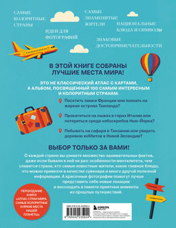 Страны мира. Атлас самых колоритных и ярких мест нашей планеты