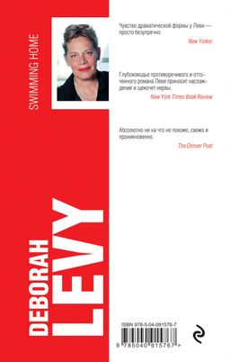 Заплыв домой