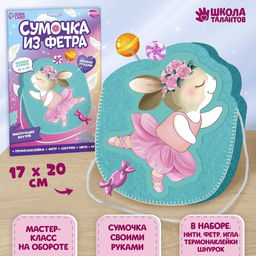 Набор для создания сумки из фетра ?Зайка? с термонаклейкой