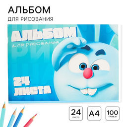 Цена за 3 шт. Альбом для рисования А4, 24 листа 100 г/м², на скрепке, «Смешарики»