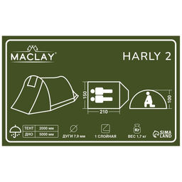 Палатка туристическая Maclay HARLY 2, р. 210х150х100 см, 2-местная, однослойная  фото 14