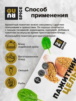 Guru Пажитник 180 гр банка  фото 5