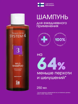 System 4 Терапевтический шампунь №3, 250 мл - Sim sensitive фото 2