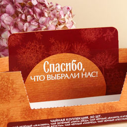 Цена за 30 шт. Чай в пакетиках шоубокс Спасибо, 54 г (30 шт. х 1,8 г). - Фабрика счастья фото 3