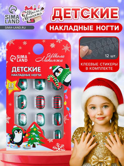 Детские накладные ногти на новый год Новогодний хит, 12 шт.