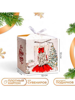 Цена за 10 шт. Коробка складная, подарочная новогодняя «Домашний уют» 10×10×10 см