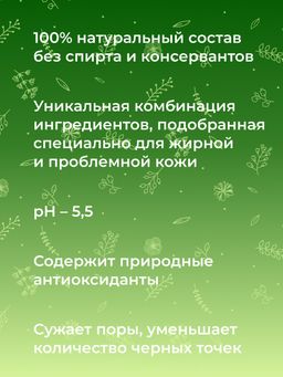 Комплекс гидролатов От чёрных точек и расширенных пор - Siberina фото 8