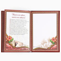 Родословная книга новогодняя «Дед Мороз» 17×2×23.7 см