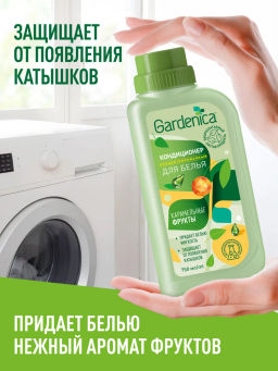 Акция GARDENICA Кондиционер-ополаскиватель для белья "Карамельные фрукты" 750 мл