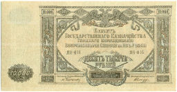 Банкнота 10000 рублей 1919 года Главное командование Вооруженными силами на Юге России