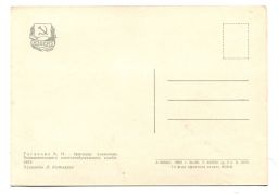 Открытка Герой Социалического труда В.И.Гаганова