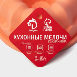 Форма для выпечки Доляна Немецкий кекс, силикон, 16?13.3 см, с ручками, персиковая фото 6