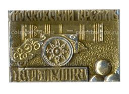 Значок Московский Кремль Царь-пушка
