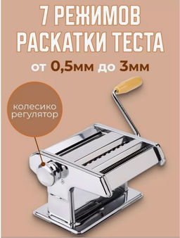 Лапшерезка и тестораскатка ручная (3494) - Мой органайзер фото 2