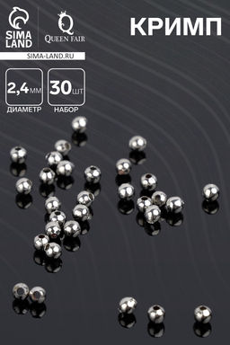 Цена за 2 шт. Кримп - зажимная бусина СМ-369, набор 30 шт. 2.4 мм, цвет серебро