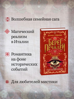 Берег печалей. Раймонди Д. - Иностранка фото 5