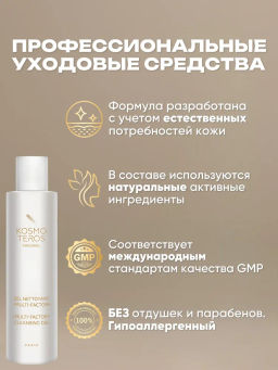 Очищающий гель многофункционального действия MULTI-FACTOR, 200 мл  Kosmoteros  фото 4