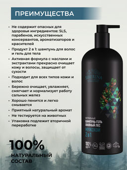 Натуральный шампунь-гель для душа 2 в 1 Хвойный лес - Siberina фото 2