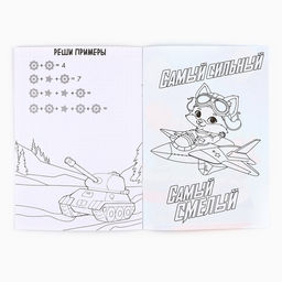 Цена за 10 шт. Блокнот раскраска А5, 8 страниц Енотик. 23 февраля