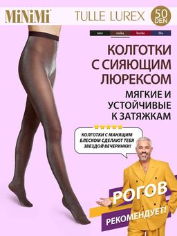 TULLE LUREX 50 (тюль с люрексом) - moka