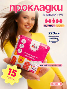 MIS Ультратонкие Нормал Софт 15шт. 631