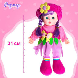 Мягкая игрушка «Кукла», 31 см, звуковые эффекты, в платье