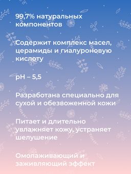 Маска для лица с церамидами для увлажнения, регенерации и защиты повреждённой кожи - Siberina фото 9