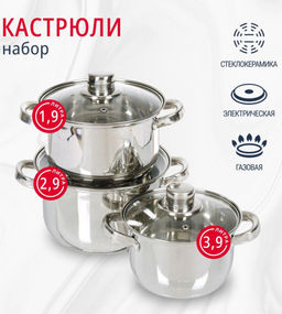 Набор нерж.ст. (кастрюли 1,9л, 2,9л, 3,9л) стекл.крыш. нерж/ручки индукция эконом SD-A17-6 (355350) - Daniks фото 12