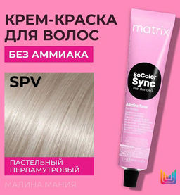 Super Sync SPV пастельный перламутровый, безаммиачный краситель 90мл