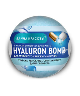 ФИТО Шипучая БОМБОЧКА для ванны HYALURON BOMB 110/22