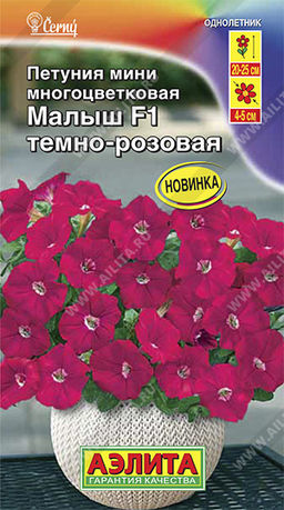 Петуния мини Малыш F1 темно-розовая многоцветковая 7шт. (Аэлита)
