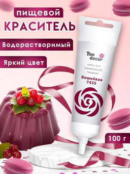 Пищевой краситель жидкий «Вишневый», 100 г