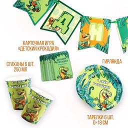 Набор бумажной посуды С днем рождения! Динозавр 6 тарелок, 6 стаканов, гирлянда , игра - Страна карнавалия фото 2