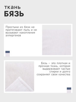 Простыня 1.5-спальная, 145×214 см, бязь отбеленная, хлопок 100%, белая