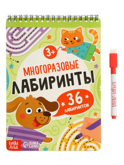 Книга «Многоразовые лабиринты», с маркером, 40 стр.