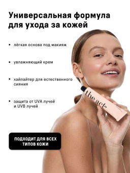 Крем праймер для лица увлажняющий The Act , 65 мл  фото 3