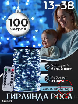 Гирлянда "Роса" в виде капелек
