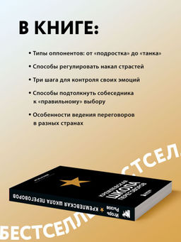 Кремлевская школа переговоров - Эксмо фото 4