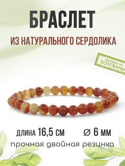 Браслет "Классика" 6мм сердолик светлый