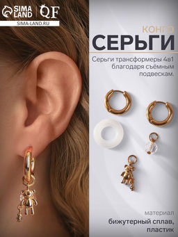 Серьги со съёмным элементом Трансформер мишка и диско-шар, белые в золоте - Qf фото 5
