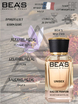 Парфюм Beas 50 ml U 749 unisex  фото 2