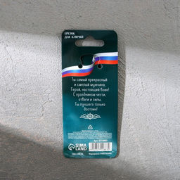 Цена за 2 шт. Брелок для ключей металлический «23 февраля», 10×3 см