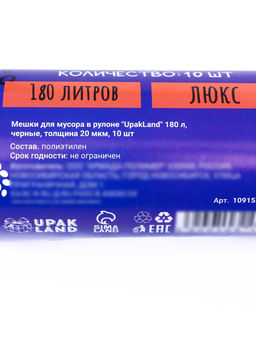 Цена за 2 шт. Мешки для мусора 180 л, ПВД, 20 мкм, 10 шт в рул, цвет черный