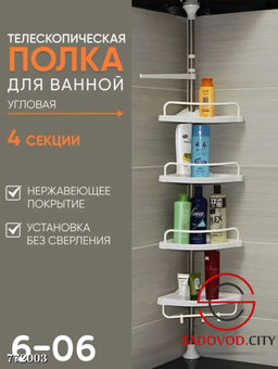 Угловая полка для ванной