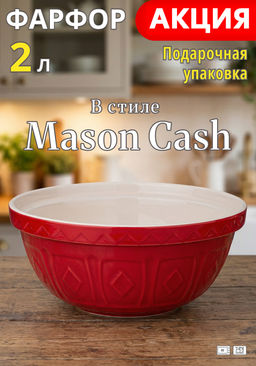 САЛАТНИК ДЛЯ СМЕШИВАНИЯ И СЕРВИРОВКИ LEFARD KITCHEN PASSION 23 СМ КРАСНАЯ
