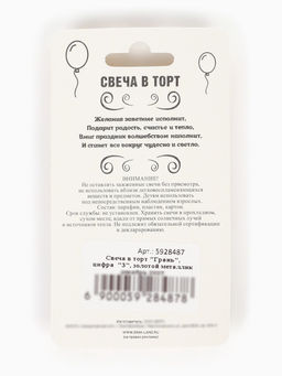 Цена за 4 шт. Свеча в торт «Цифра 3», золотая, 6.5 см