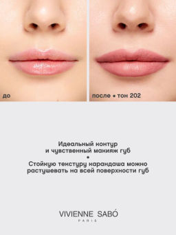 Vivienne Sabo Карандаш для губ Jolies Levres тон 202 фото 7