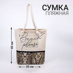 Сумка пляжная на молнии, цвет белый