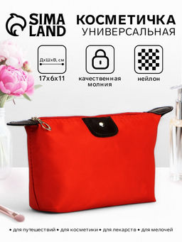 Косметичка на молнии, цвет красный